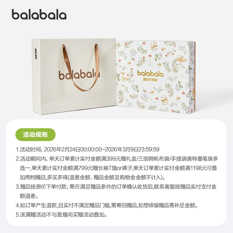 【赠品随单拍下】实付满399赠巴拉IP帆布袋/洗护/笔袋/手套/袜