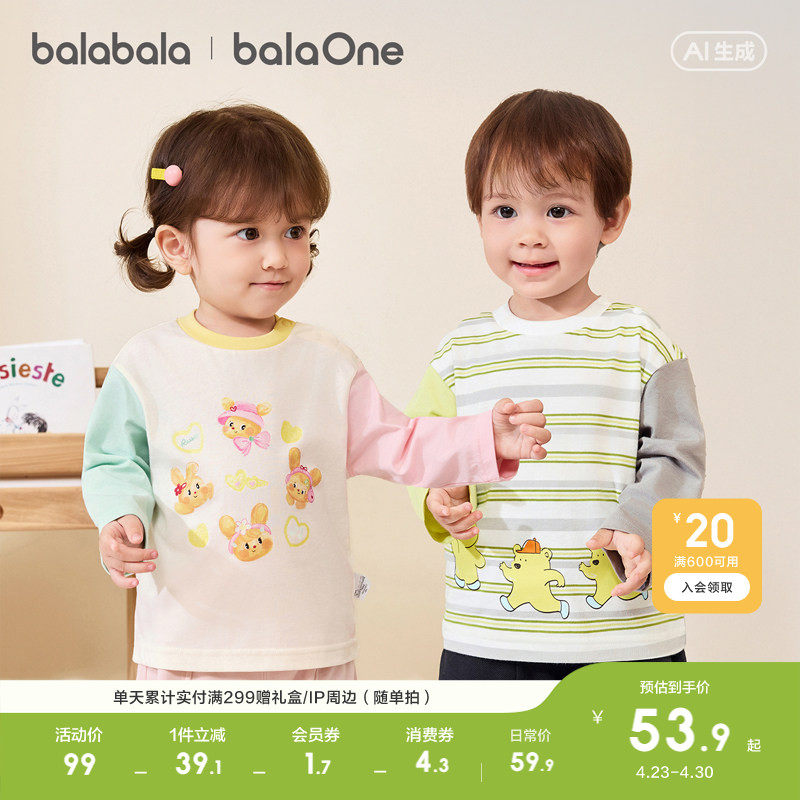 【balaOne】巴拉巴拉童装儿童长袖t恤男女童2026新款春秋装纯棉萌