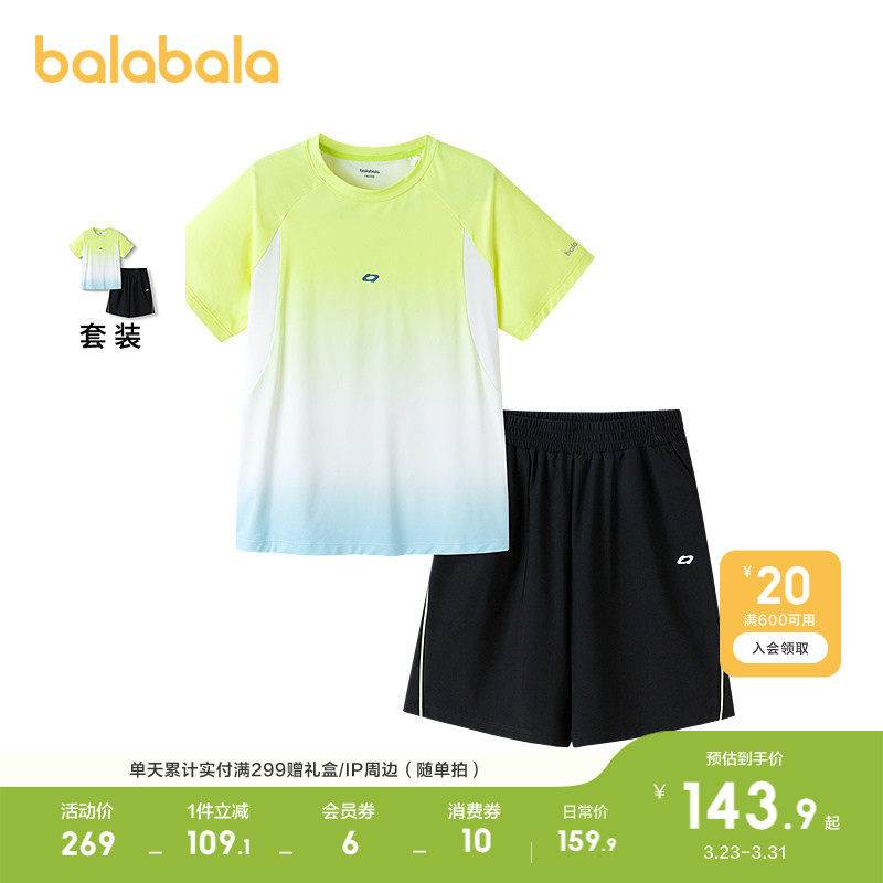 巴拉巴拉儿童短袖套装2026款童装夏男两件套速干凉感时尚百搭洋气