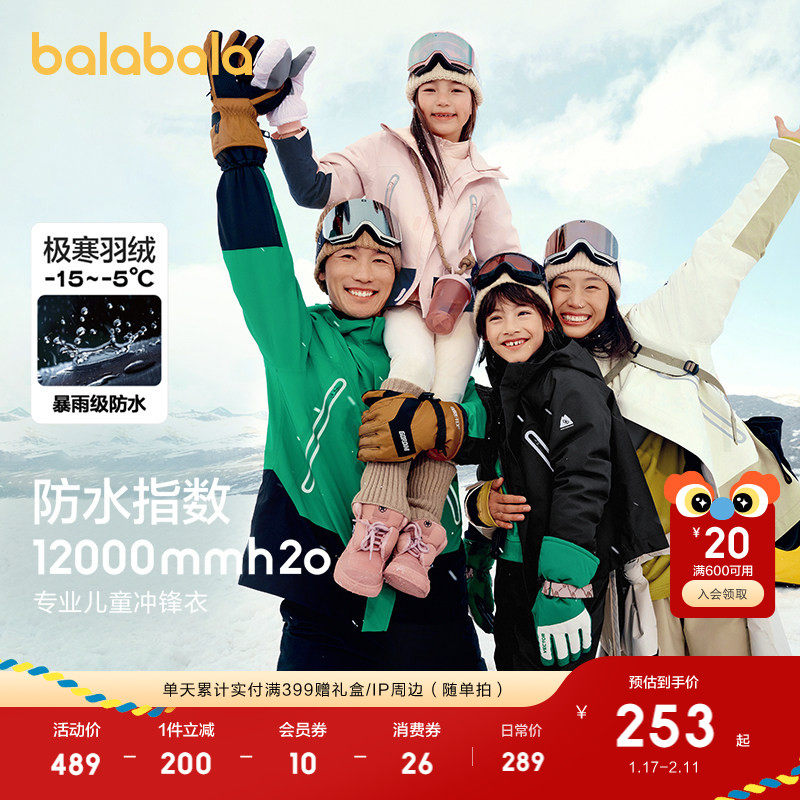 巴拉巴拉童装儿童羽绒服冲锋衣男童女童冬两件套三合一外套中大童,童装/婴儿装/亲子装,羽绒服,淘宝优惠券,粉丝福利购,淘宝优惠卷