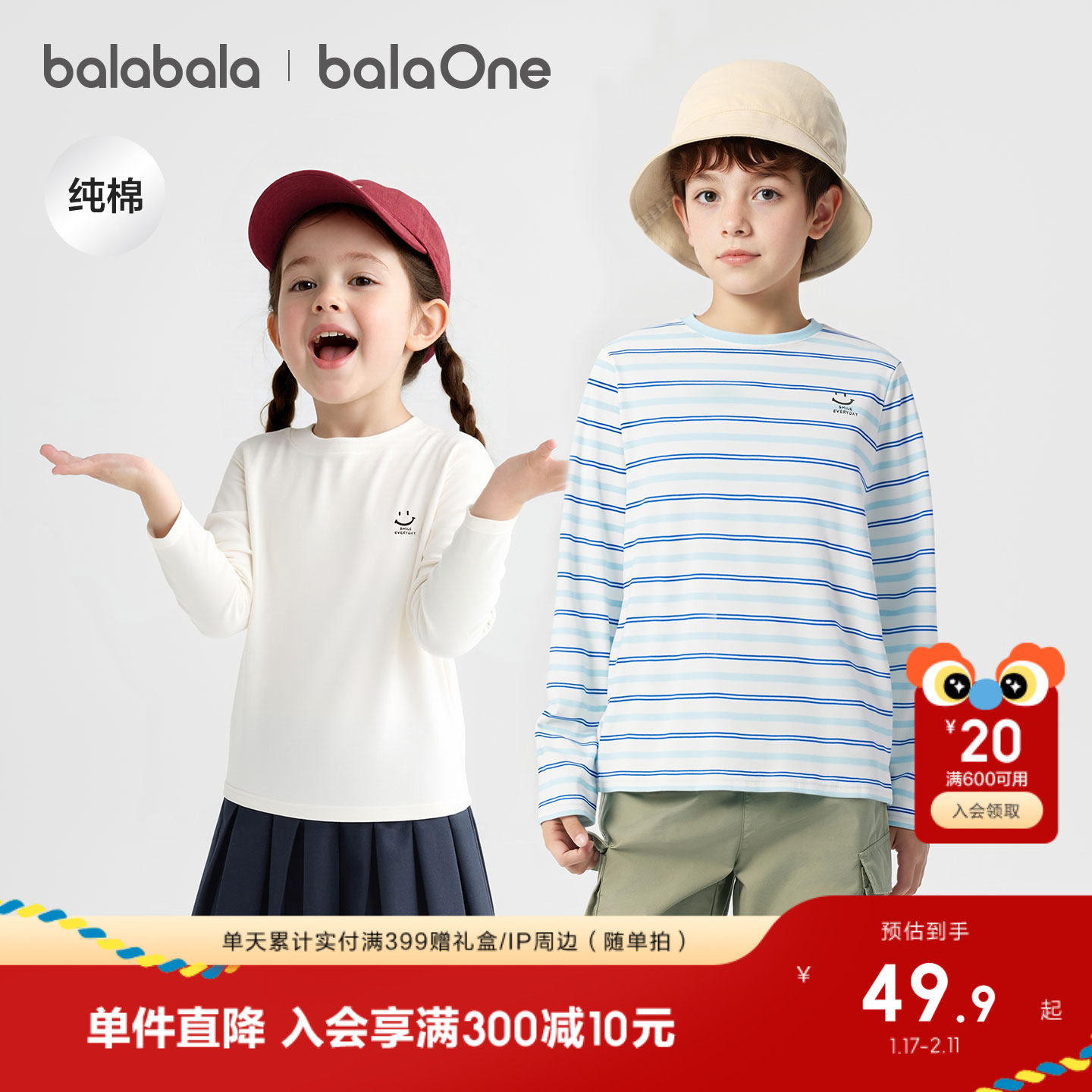 巴拉巴拉儿童长袖T恤男童春秋衣上衣女童内衣亲子打底衫小童中童,童装/婴儿装/亲子装,T恤,淘宝优惠券,粉丝福利购,淘宝优惠卷