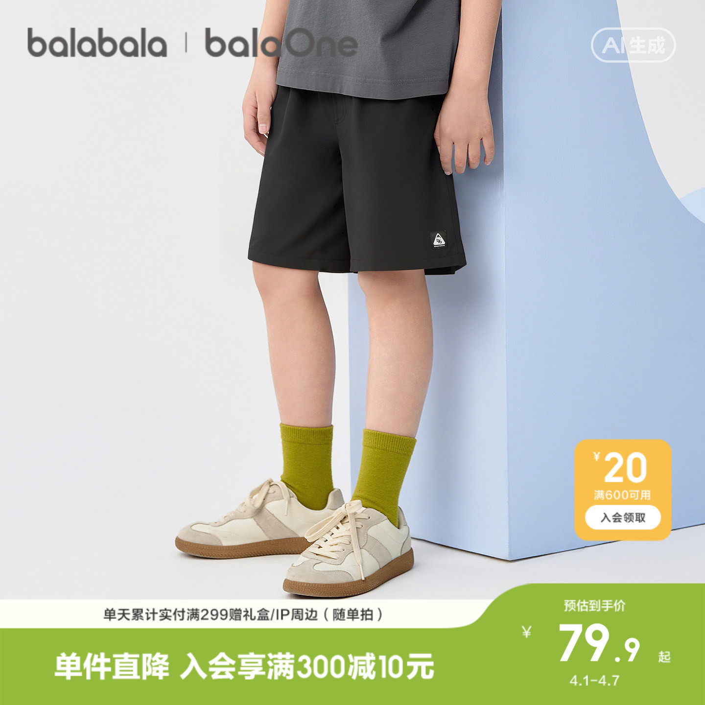 巴拉巴拉童装儿童中裤男童短裤2026夏大童女童裤子防泼水凉感宽松