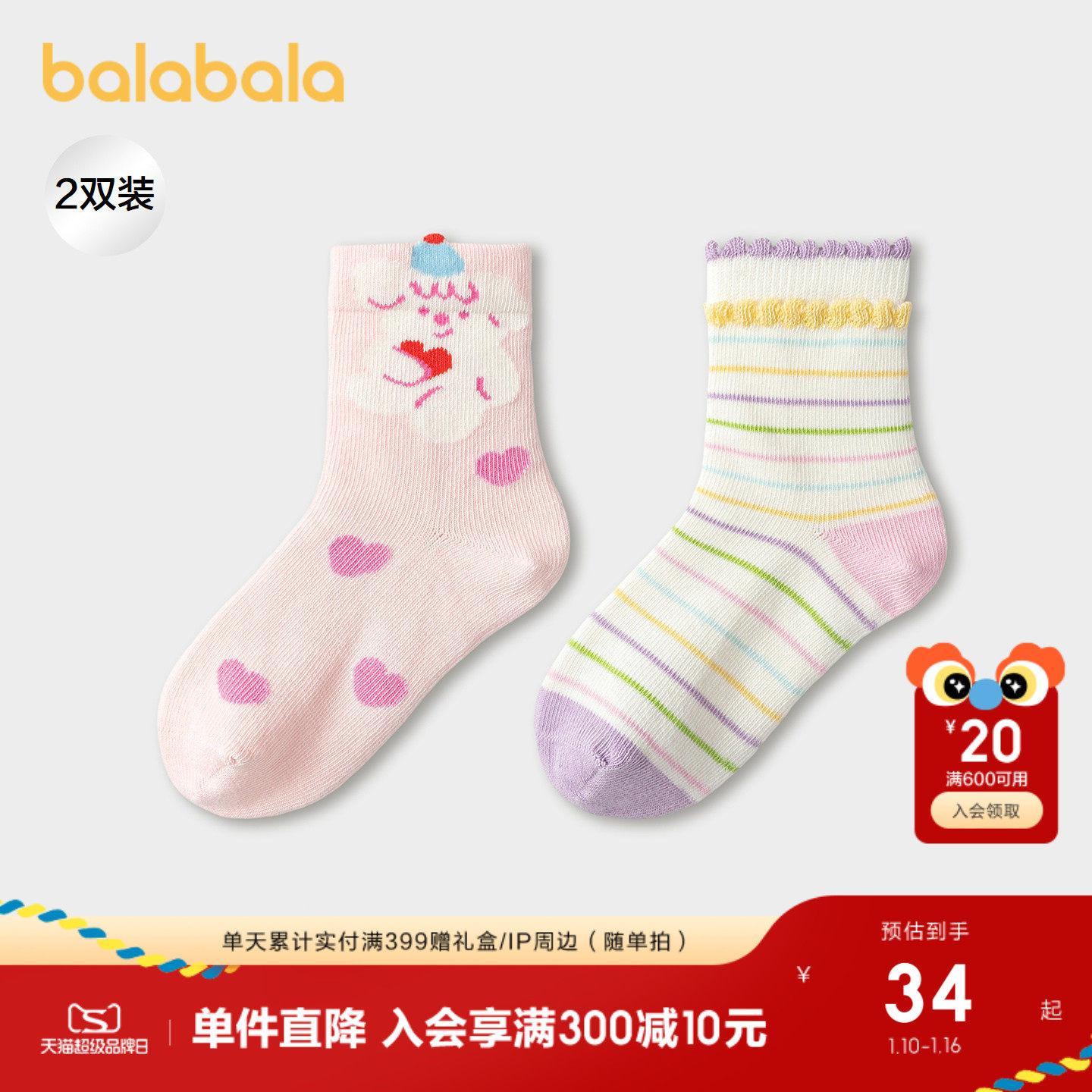 【商场同款】巴拉巴拉儿童袜子春秋女童棉袜萌趣软软袜提花两双装