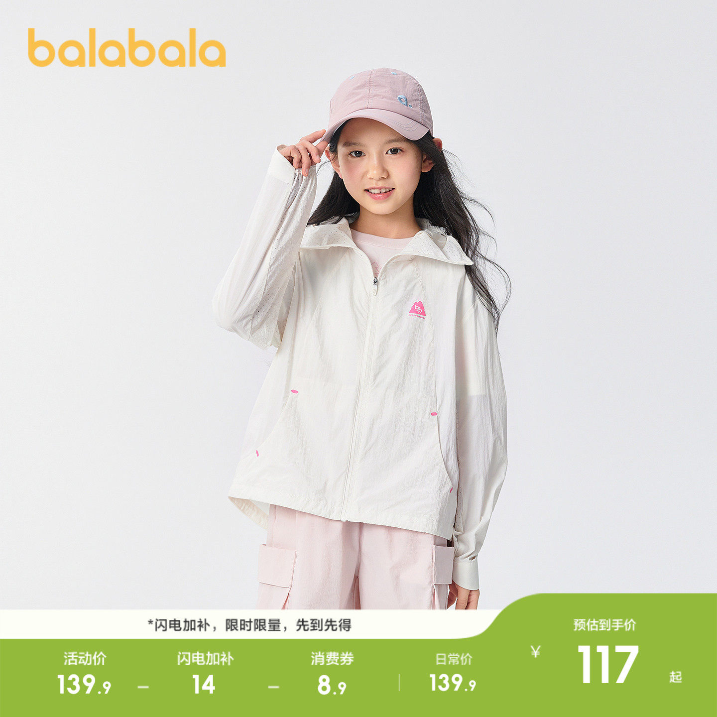 巴拉巴拉童装儿童防晒衣女童衣服夏季薄款皮肤衣凉感外套时尚百搭