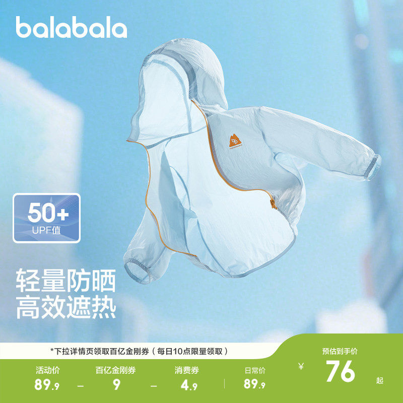 巴拉巴拉童装儿童防晒衣男童外套女童衣服夏装皮肤衣时尚百搭洋气