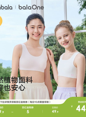 巴拉巴拉女童内衣发育期少女文胸儿童胸衣背心无痕防凸点走光学生