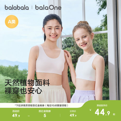 巴拉巴拉女童胸衣无痕内衣防凸点