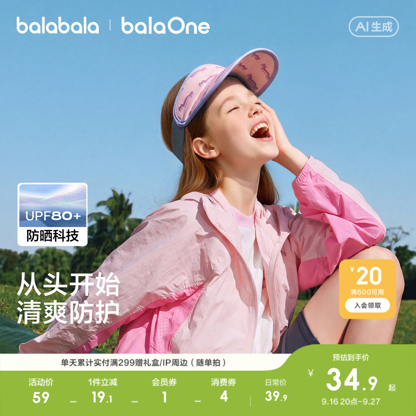 巴拉巴拉儿童帽子男女童夏季宝宝图片