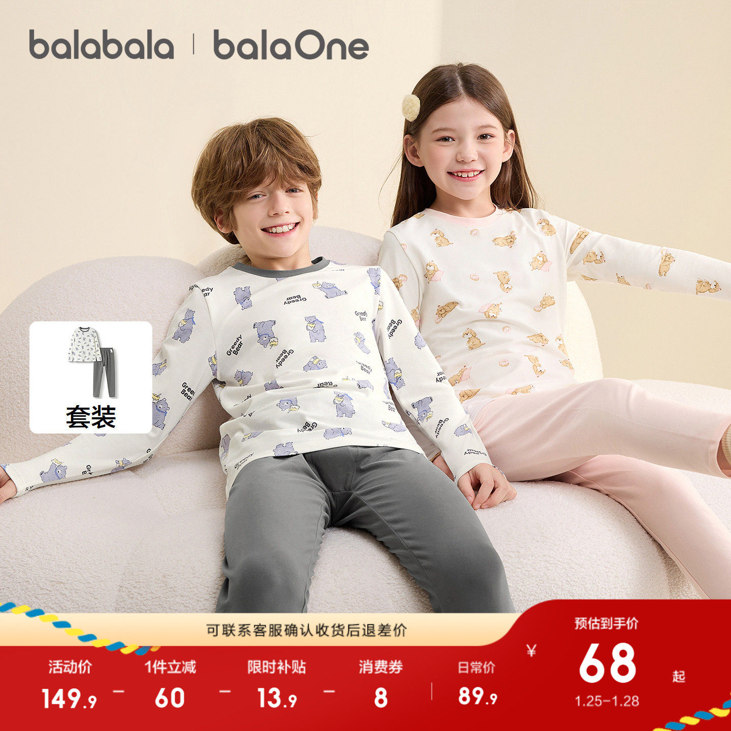 巴拉巴拉内衣套装儿童秋衣两件套新款2025秋冬亲肤,童装/婴儿装/亲子装,内衣套装,淘宝优惠券,粉丝福利购,淘宝优惠卷