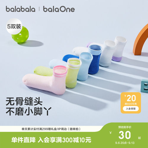 巴拉巴拉balaOne网眼袜五双装