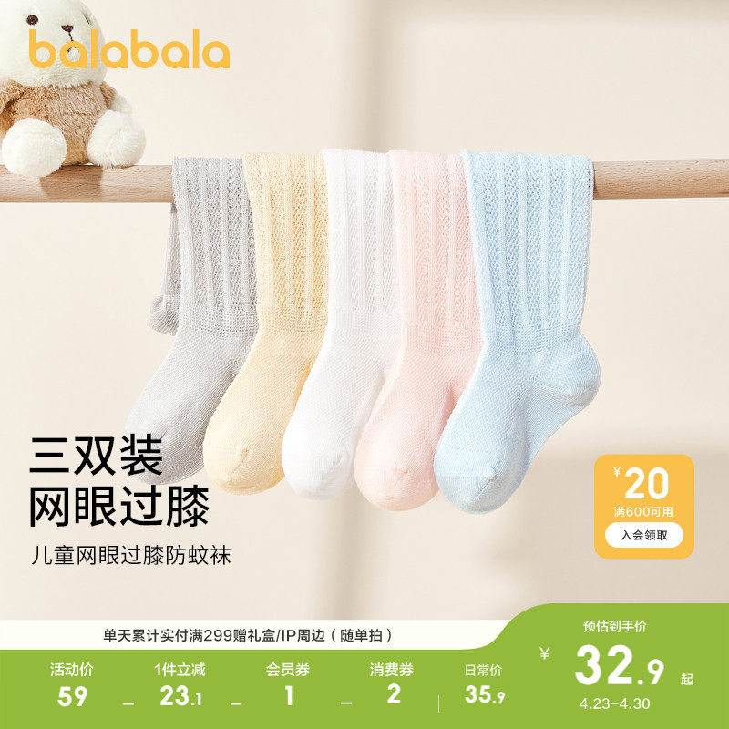 巴拉巴拉婴儿长筒袜夏季网眼袜薄款透气男女宝宝过膝防蚊袜三双装