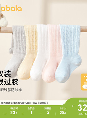 巴拉巴拉婴儿长筒袜夏季网眼袜薄款透气男女宝宝过膝防蚊袜三双装
