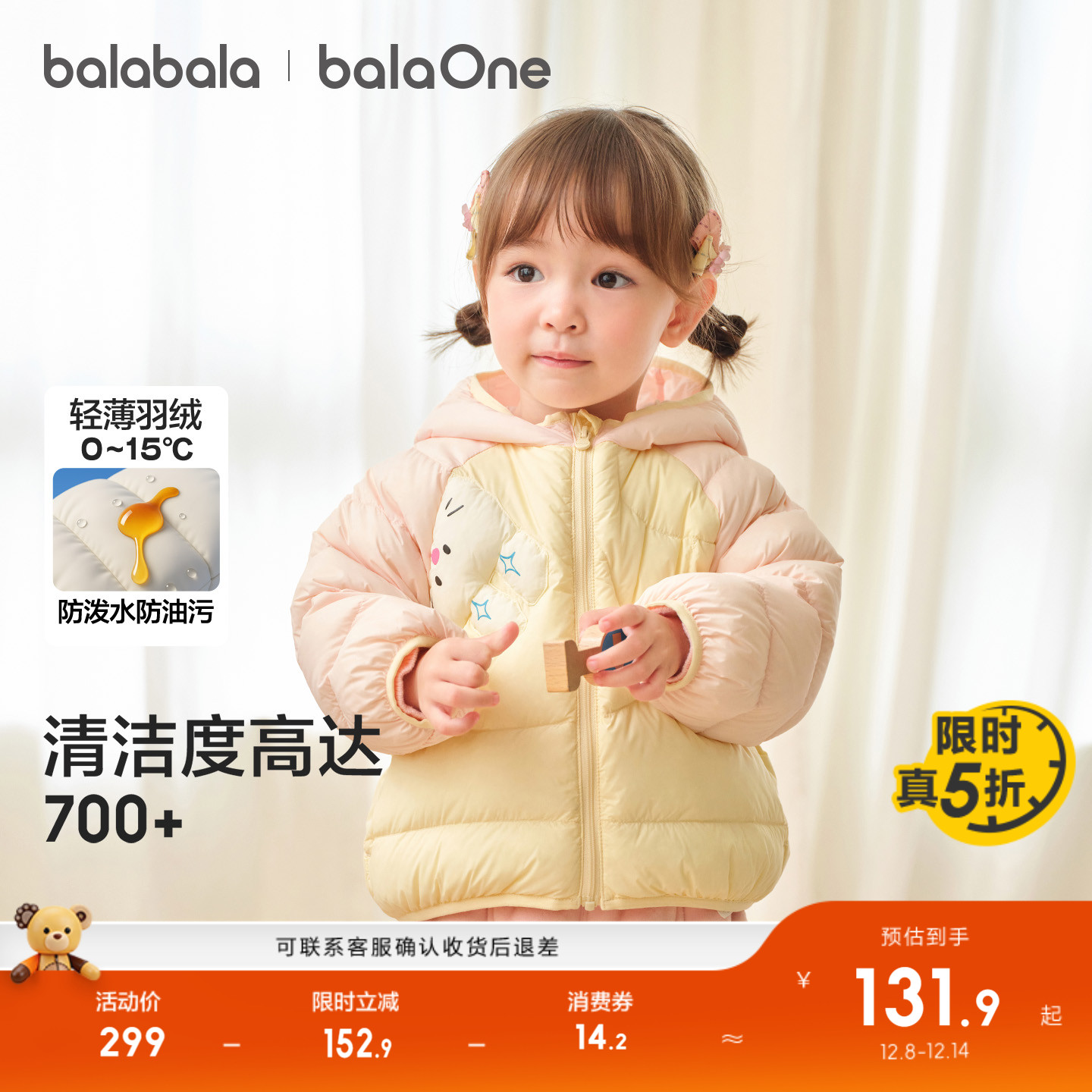 巴拉巴拉儿童羽绒服三防面料舒适