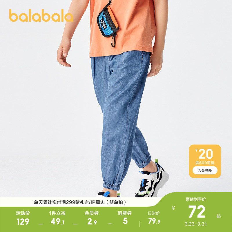 巴拉巴拉童装儿童牛仔裤男童春夏装防蚊薄款大童天丝牛仔裤子束脚