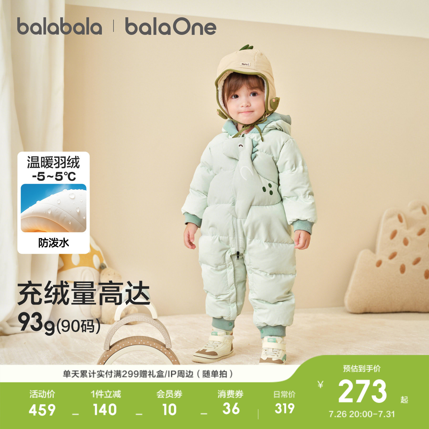 巴拉巴拉balaOne婴儿连体羽绒服