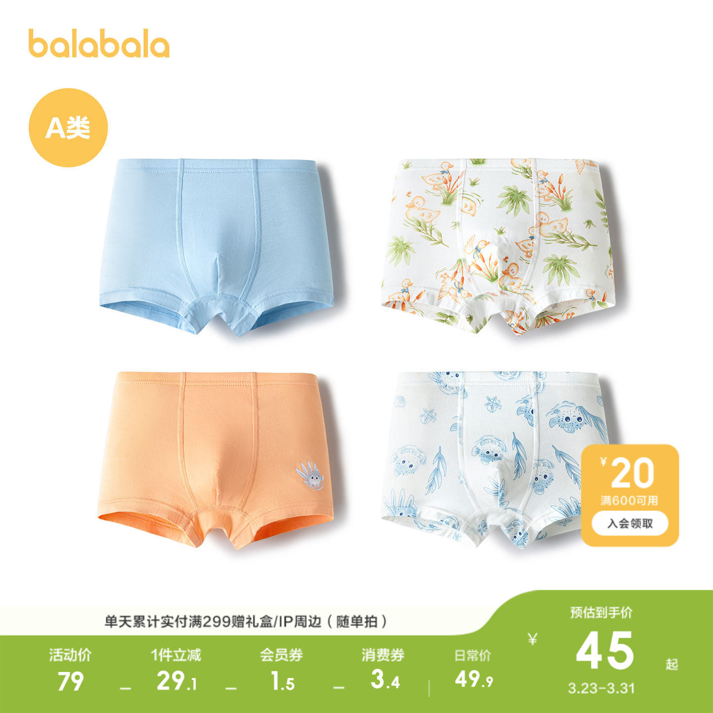 巴拉巴拉男童内裤棉平角儿童四角短裤小童宝宝不夹PP抗菌潮四条装