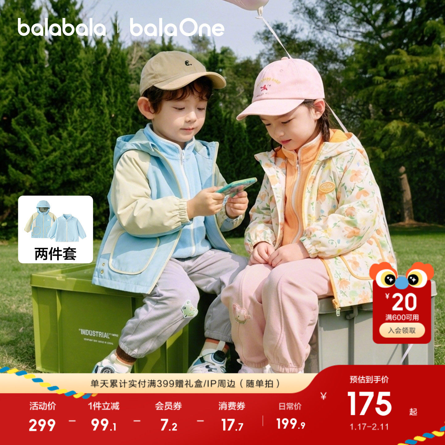 巴拉巴拉童装儿童外套婴儿宝宝女童男童上衣2026新款春装两件套萌,童装/婴儿装/亲子装,普通外套,淘宝优惠券,粉丝福利购,淘宝优惠卷