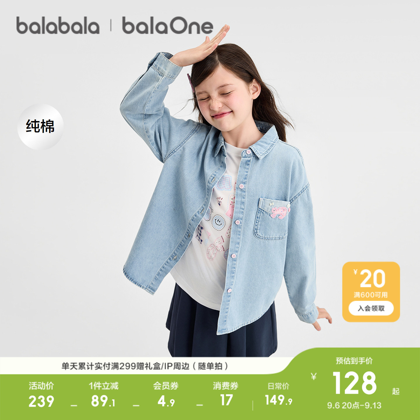 巴拉巴拉balaOne牛仔长袖衬衫图片