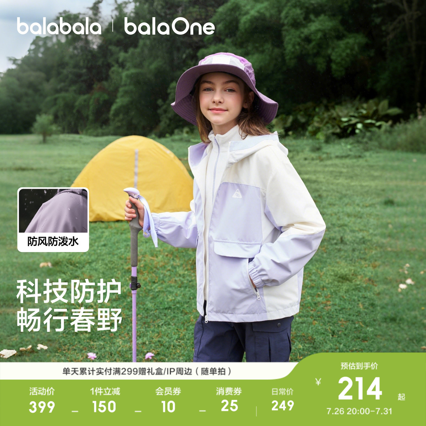 巴拉巴拉balaOne外套防护两件套