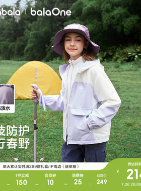 巴拉巴拉balaOne外套防护两件套