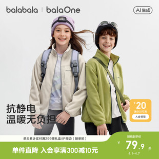 摇粒绒抗静电亲子装 儿童外套男童女童宝宝2026春秋装 巴拉巴拉童装