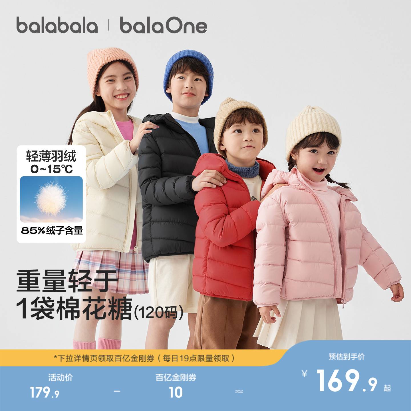 巴拉巴拉儿童羽绒服亲子轻薄外套