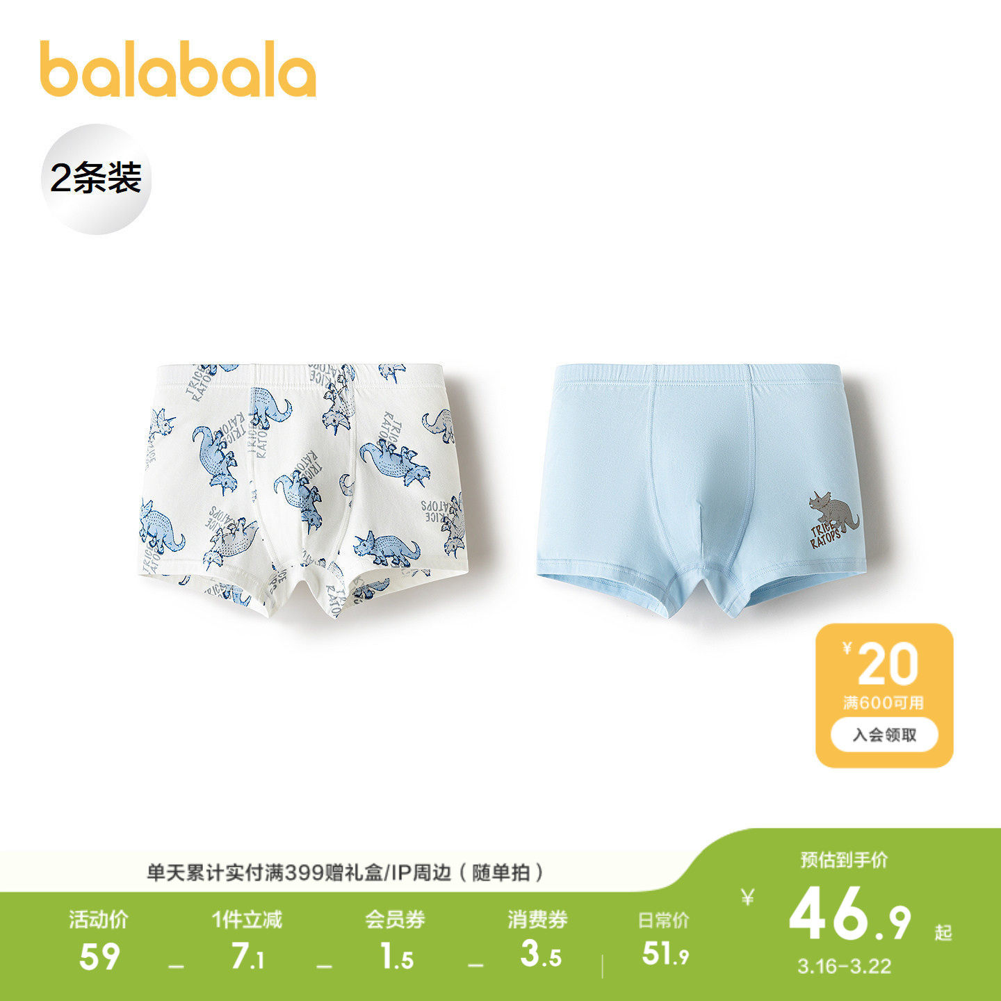 【商场同款】巴拉巴拉男童内裤儿童四角短裤大童亲肤不夹PP两条装