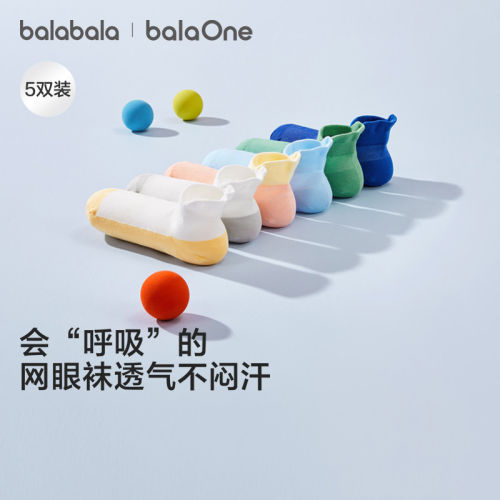 巴拉巴拉balaOne网眼袜五双装