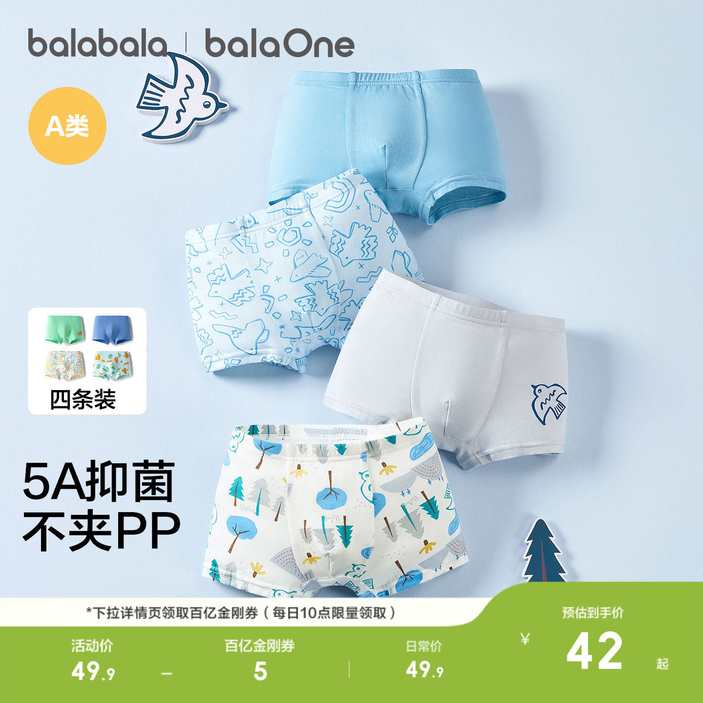 巴拉巴拉男童内裤棉平角儿童四角短裤小童宝宝不夹PP抗菌潮四条装