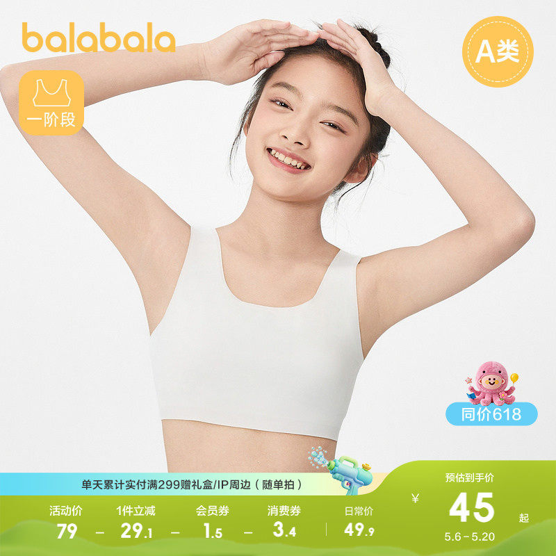 巴拉巴拉女童内衣发育期少女文胸一阶段随心裁小学生儿童背心胸衣