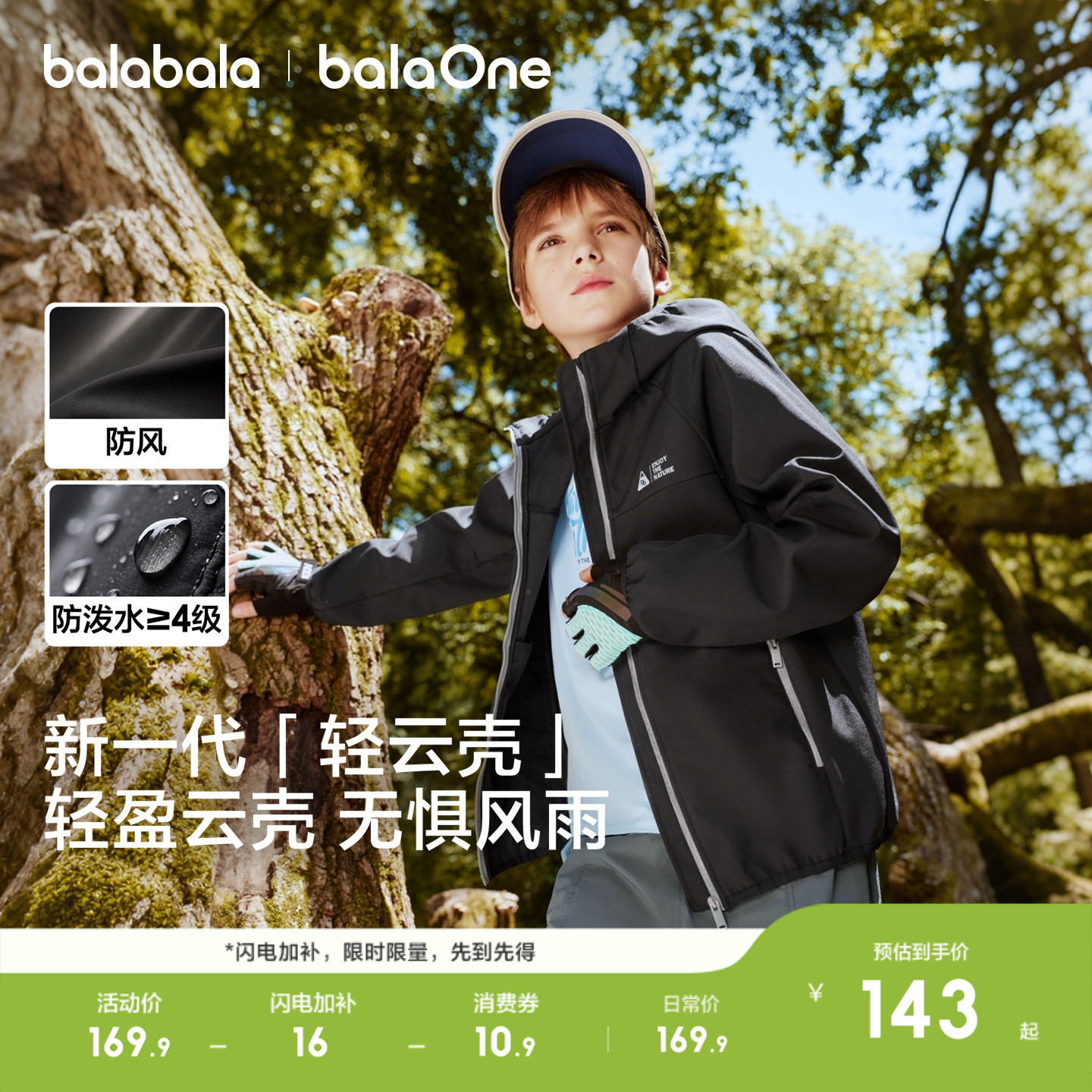 巴拉巴拉儿童软壳外套 132元 - 86线报