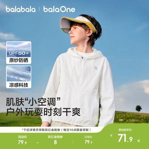 巴拉巴拉外套男童女童薄款防晒衣