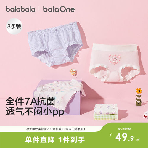 巴拉巴拉balaOne三角内裤三条装