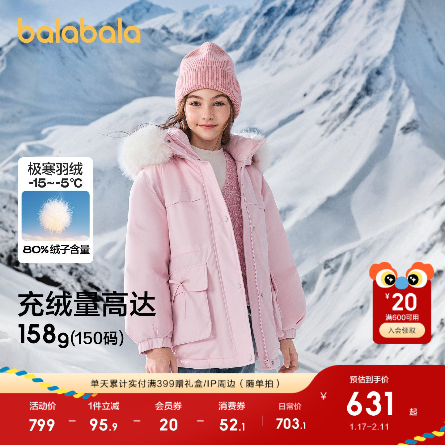 【商场同款】巴拉巴拉童装女童羽绒服2025新款收腰保暖外套冬甜美,童装/婴儿装/亲子装,羽绒服,淘宝优惠券,粉丝福利购,淘宝优惠卷