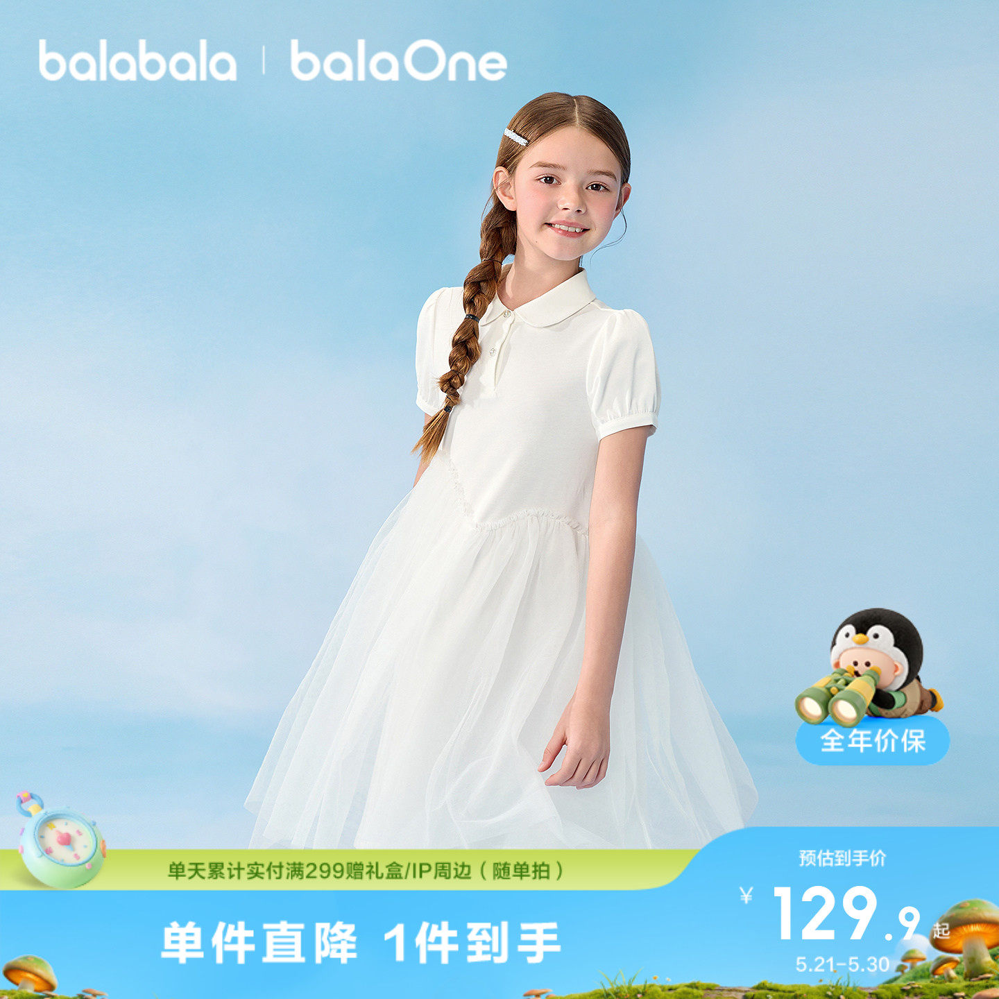 巴拉巴拉童装女童裙子儿童连衣裙中大童2026新款夏装网纱裙假两件