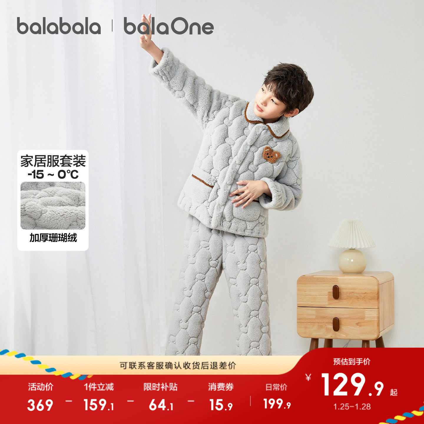 【balaOne】巴拉巴拉儿童家居服套装男童女童2025冬季新款加绒厚,童装/婴儿装/亲子装,家居服套装,淘宝优惠券,粉丝福利购,淘宝优惠卷