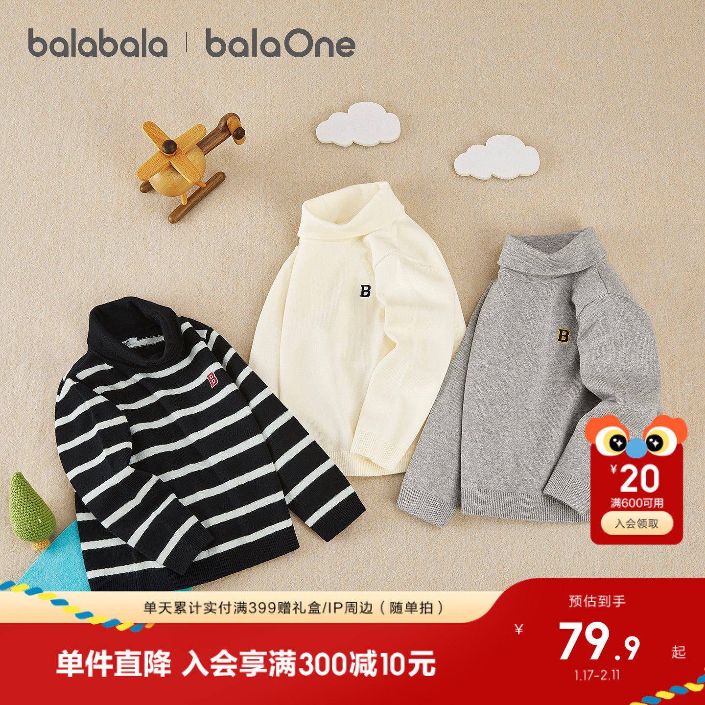巴拉巴拉童装儿童毛衣男童女童2025新款套头针织衫冬中高领打底衫,童装/婴儿装/亲子装,毛衣/针织衫,淘宝优惠券,粉丝福利购,淘宝优惠卷