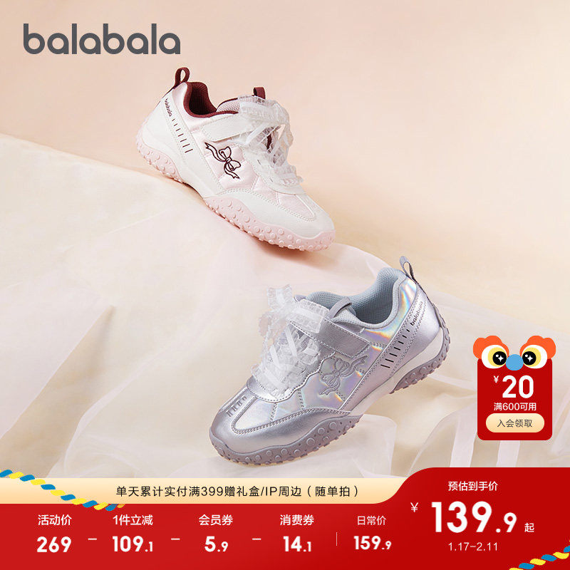 巴拉巴拉童鞋儿童运动鞋女童2025秋新款鞋子芭蕾风老爹鞋蕾丝洋气,童鞋/婴儿鞋/亲子鞋,运动鞋,淘宝优惠券,粉丝福利购,淘宝优惠卷