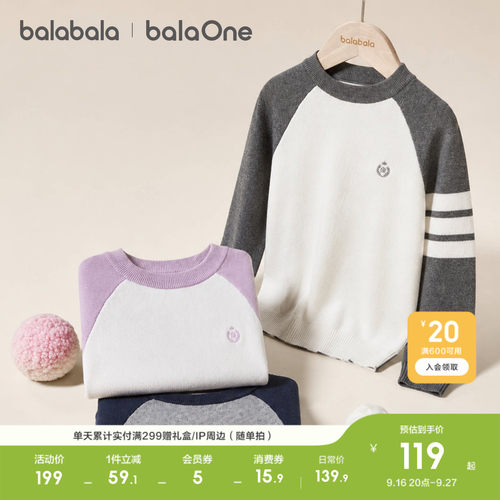 巴拉巴拉balaOne男女童舒适毛衫