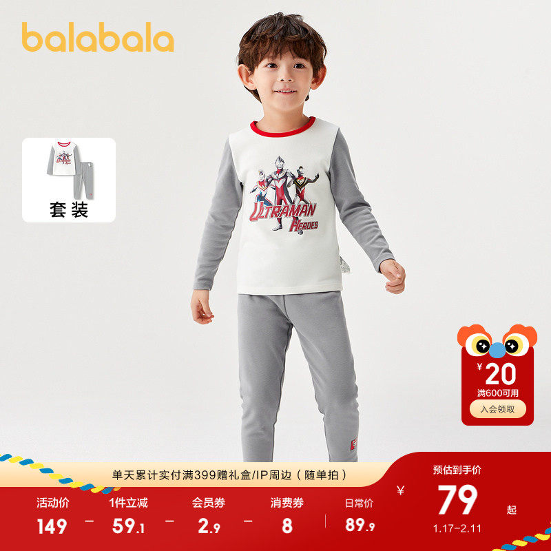【奥特曼IP】巴拉巴拉男童秋衣秋裤套装秋冬柔软打底睡衣儿童睡衣,童装/婴儿装/亲子装,内衣套装,淘宝优惠券,粉丝福利购,淘宝优惠卷