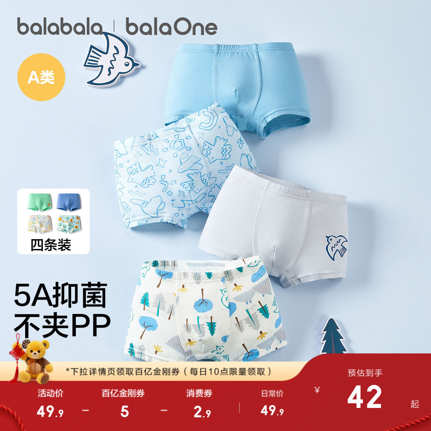 巴拉巴拉男童内裤棉平角儿童四角短裤小童宝宝不夹PP抗菌潮四条装