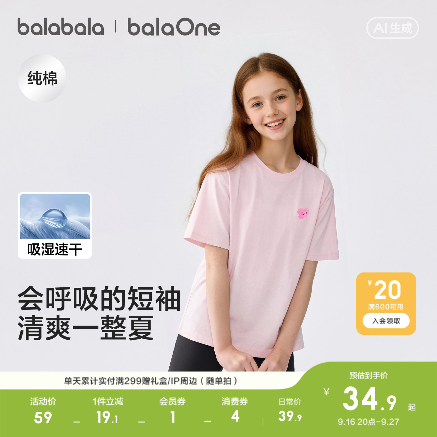 巴拉巴拉童装儿童短袖t恤男童女童宝宝婴儿上衣2026夏装亲子速干
