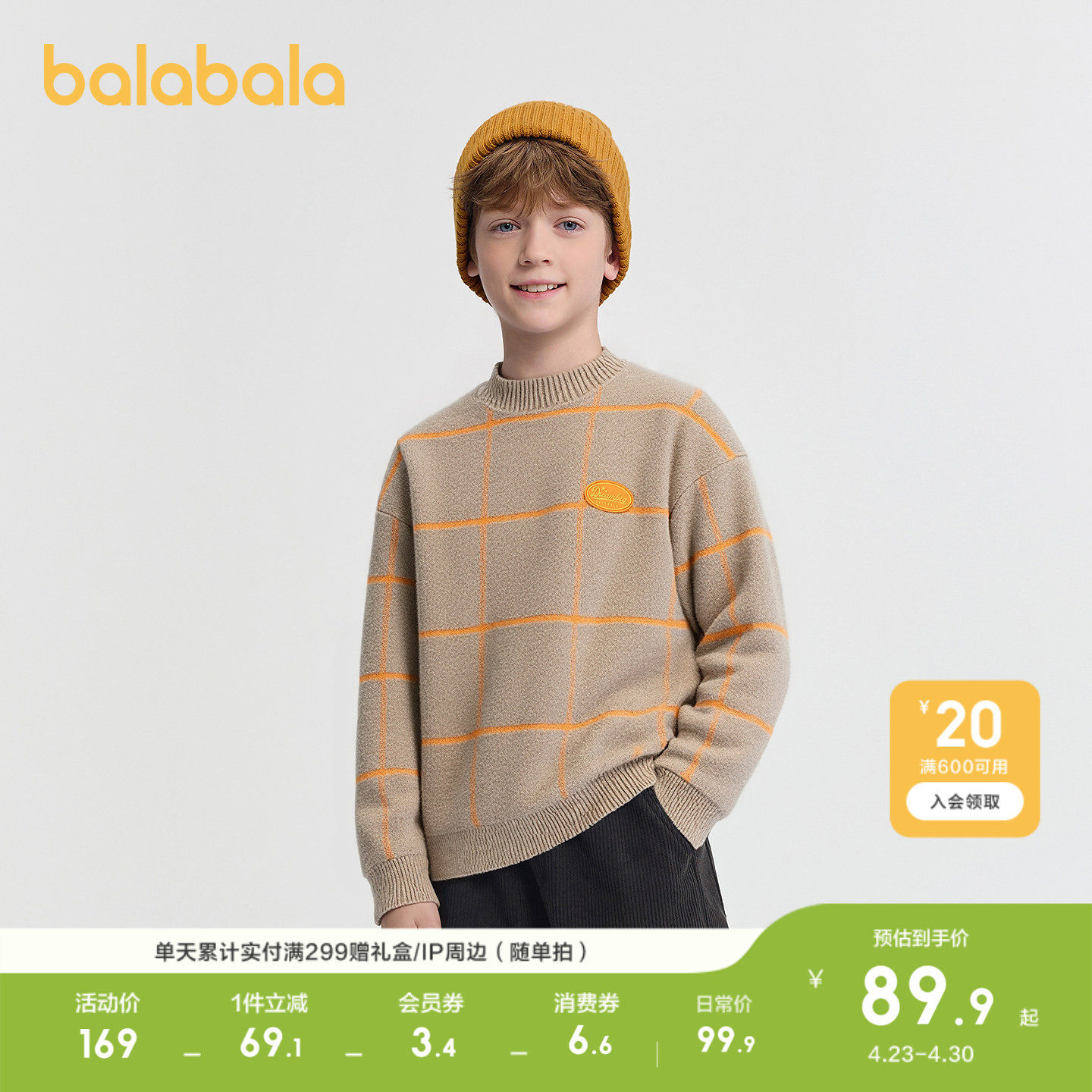 巴拉巴拉男童毛衣套头打底衫童装舒适柔软中大童针织衫百搭时尚潮