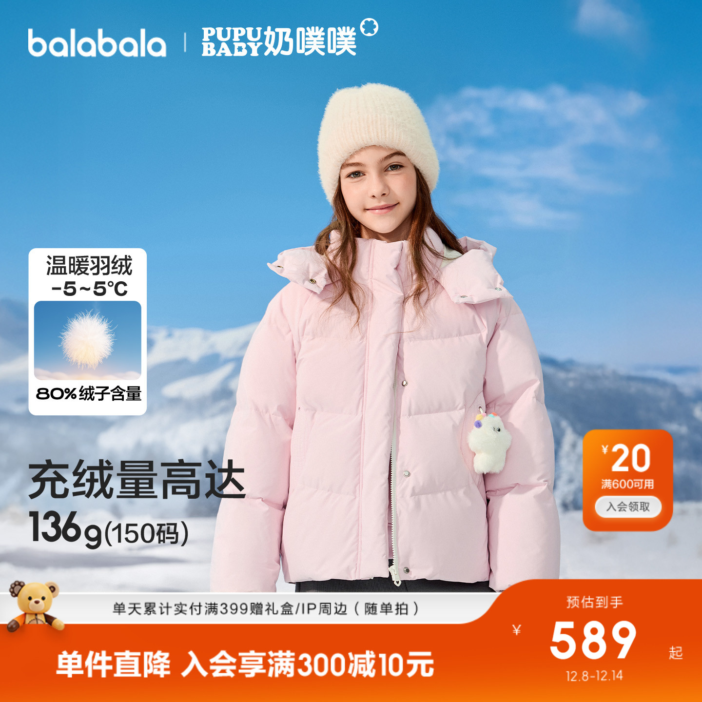 巴拉巴拉羽绒服女童联名款上衣厚