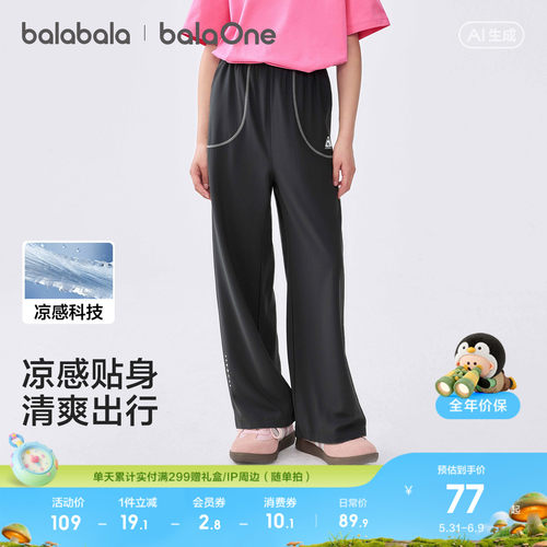 巴拉巴拉balaOne长裤薄款凉感潮