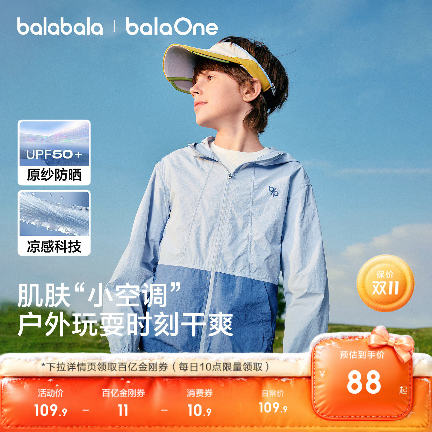 巴拉巴拉儿童防晒衣男童女童宝宝外套衣服夏装2026凉感原纱UPF50+