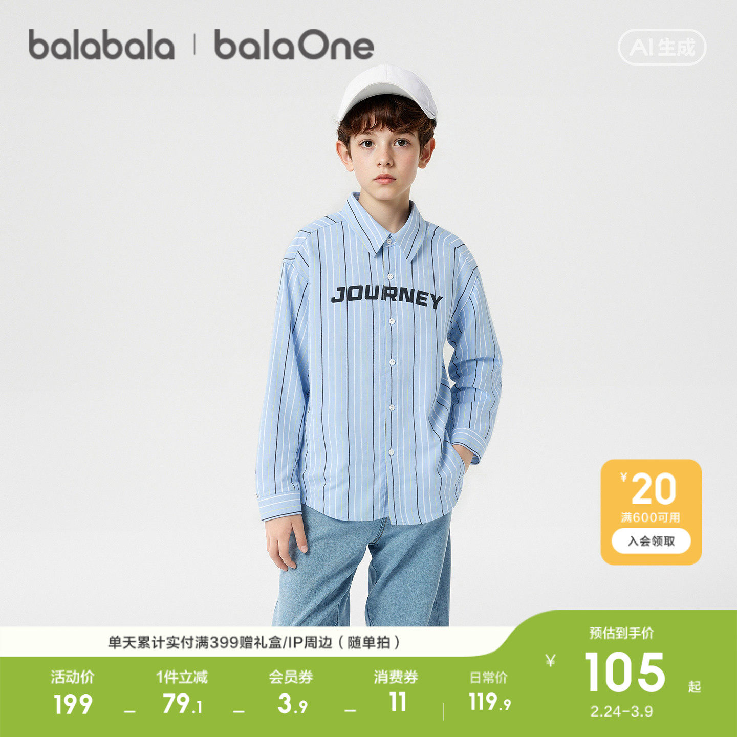 【balaOne】巴拉巴拉童装儿童长袖衬衫女童男童2026新款春