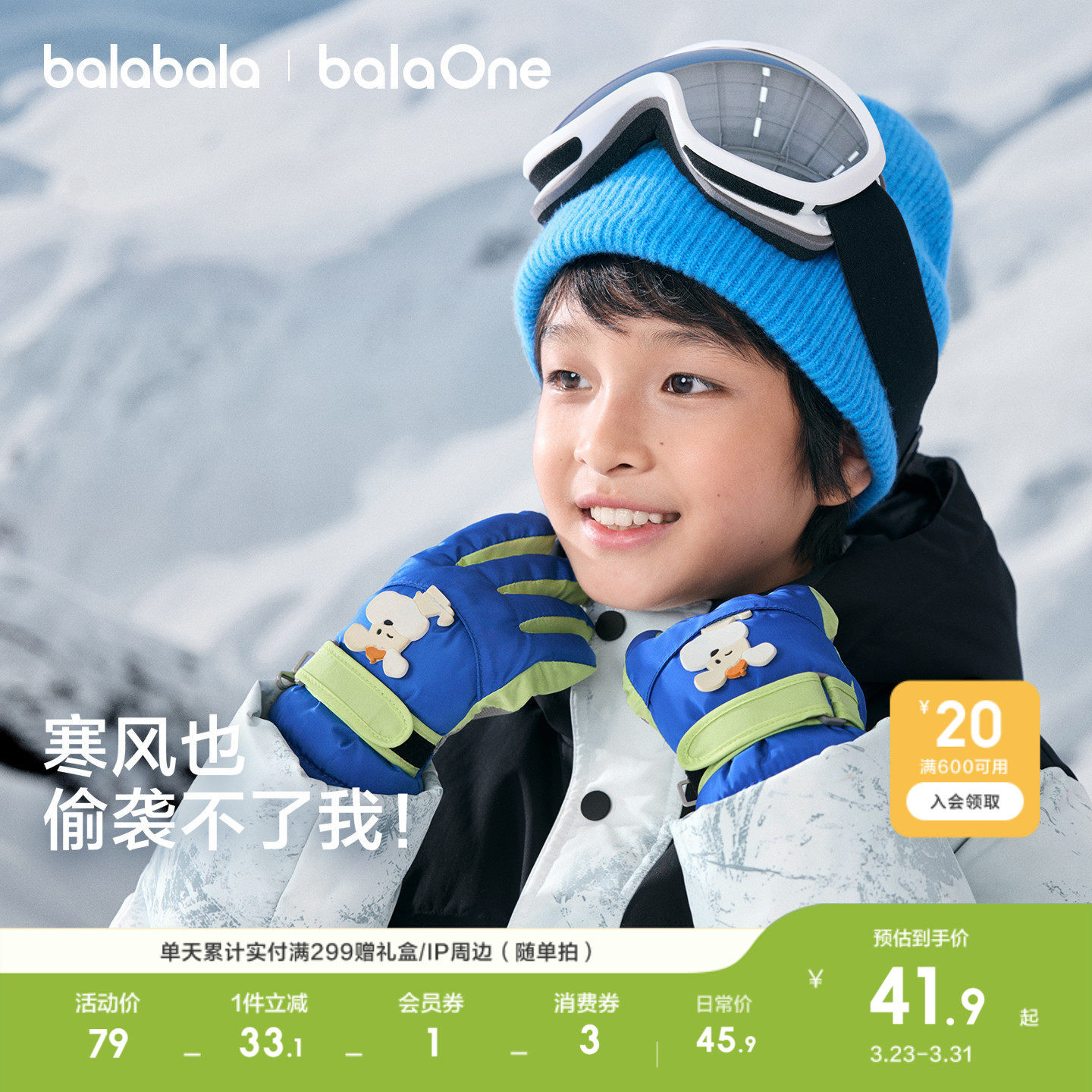 巴拉巴拉儿童滑雪手套男女童户外极寒舒适保暖新款宝宝防护厚实潮