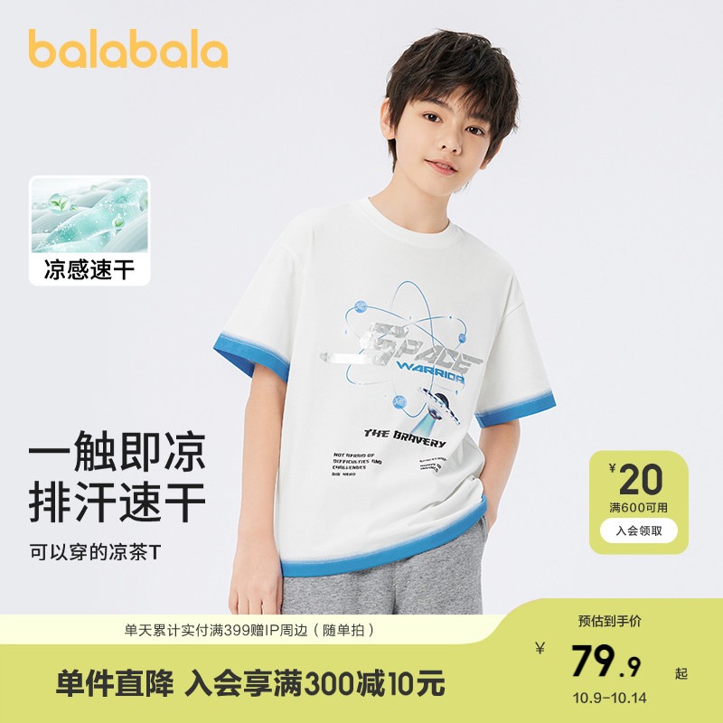 巴拉巴拉童装儿童短袖春夏装男童t恤中大童运动印花渐变上衣凉感