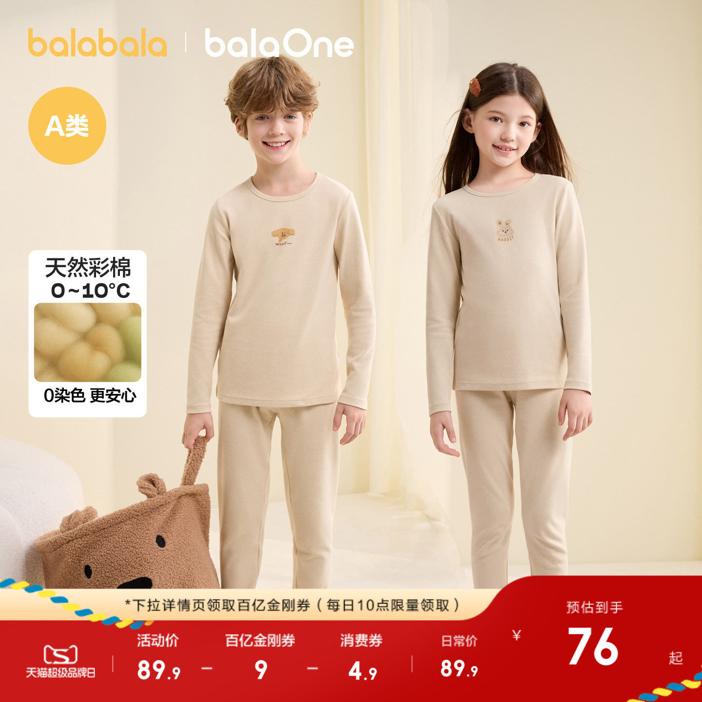 巴拉巴拉男女童内衣套装儿童秋衣秋裤两件套新款彩棉2025秋冬抗菌